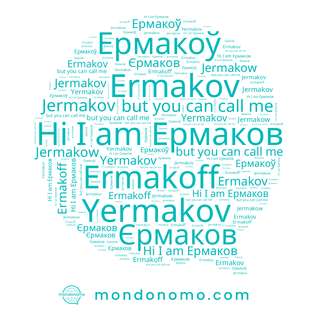 name Yermakov, name Ermakoff, name Ермаков, name Ермакоў, name Єрмаков, name Ermakov, name Jermakow, name Jermakov