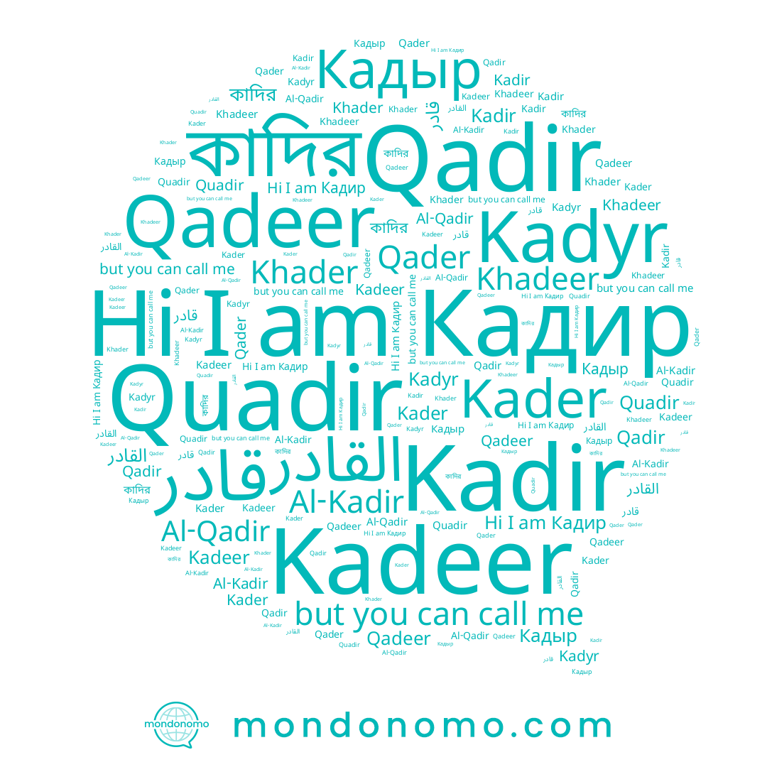 name Khader, name Kadeer, name Кадир, name Quadir, name قادر, name Кадыр, name Qader, name Kadir, name Qadeer, name القادر, name Qadir, name Kadyr, name Khadeer, name কাদির, name Al-Kadir, name Al-Qadir