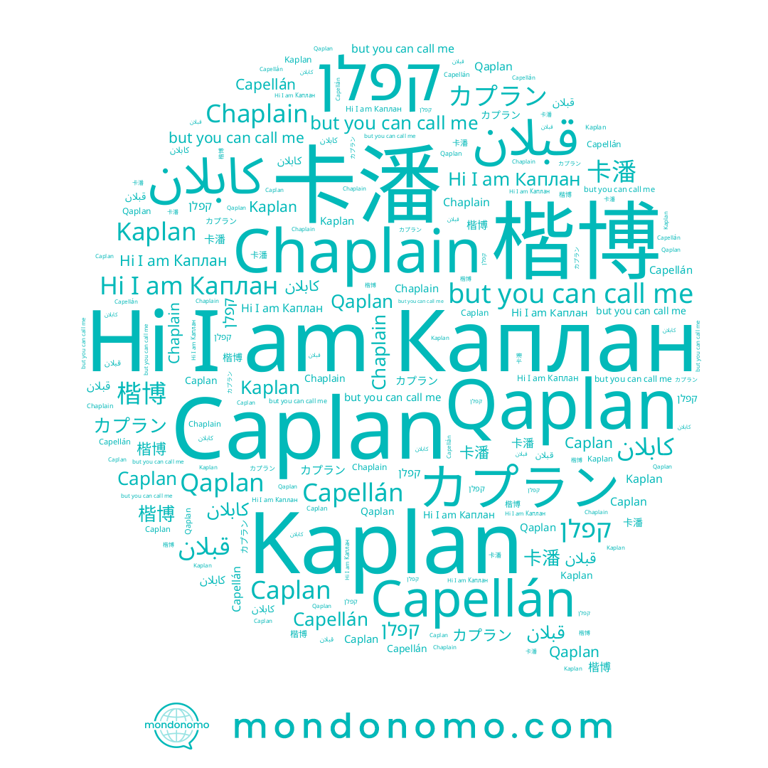 name 楷博, name Chaplain, name Каплан, name Caplan, name Kaplan, name Capellán, name قبلان, name カプラン, name קפלן, name كابلان, name Qaplan, name 卡潘