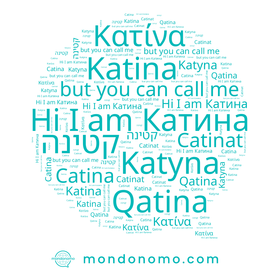 name Κατίνα, name Catina, name Katina, name Katyna, name Catinat, name Qatina, name Катина, name קטינה