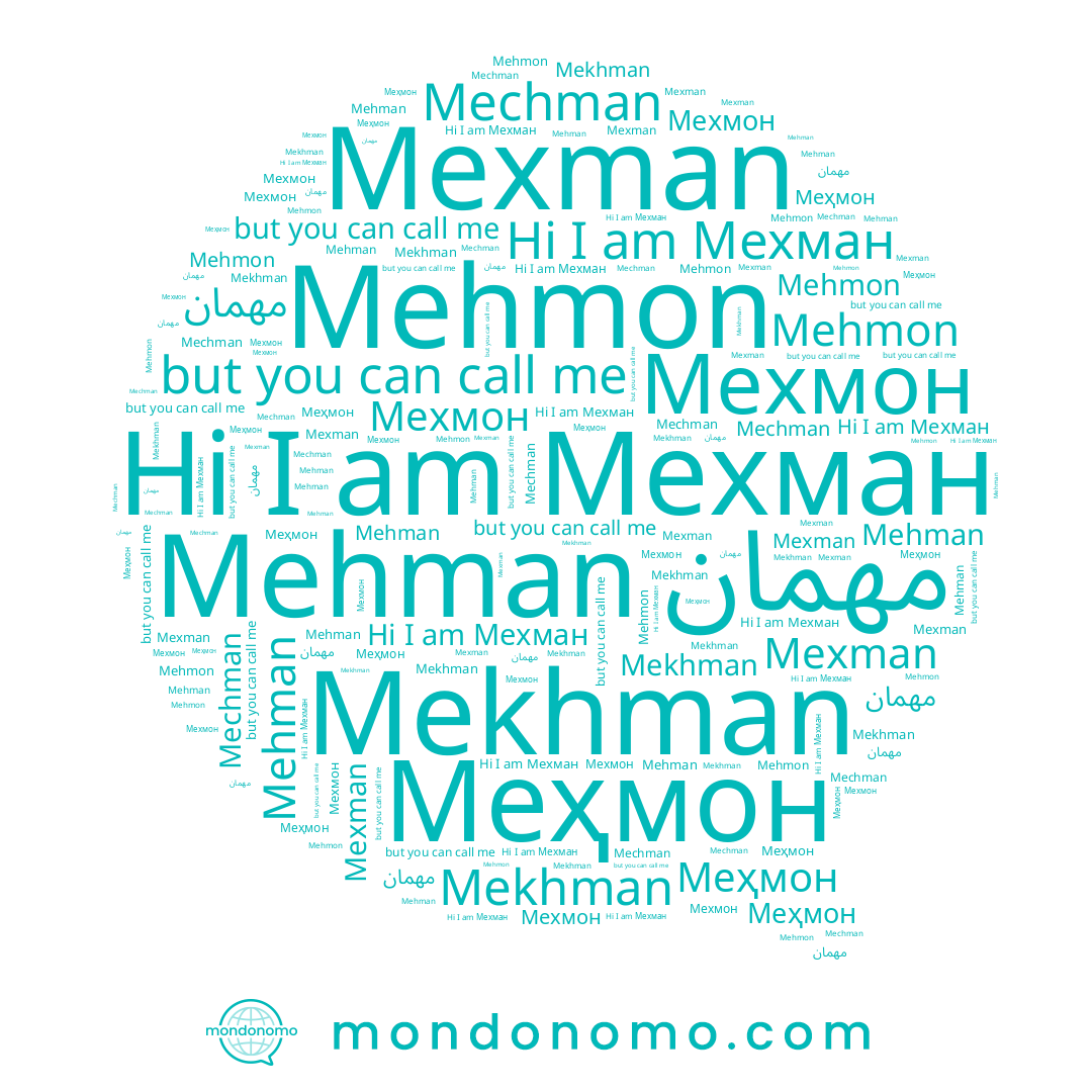 name مهمان, name Mehman, name Mechman, name Mehmon, name Мехман, name Меҳмон, name Мехмон, name Mexman, name Mekhman