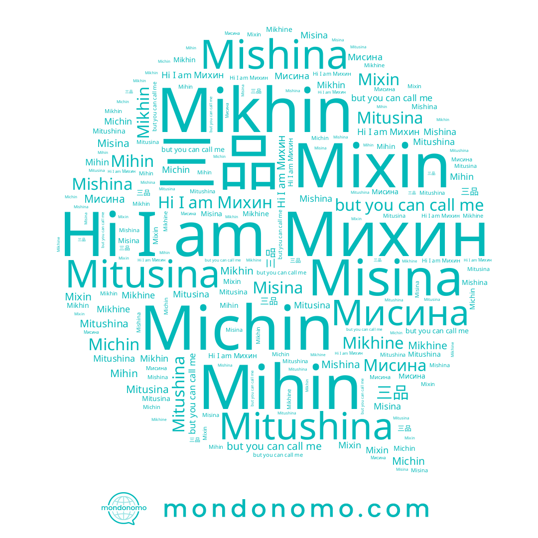 name Mitusina, name Mishina, name Михин, name Misina, name Mihin, name Мисина, name Mikhin, name Michin, name Mikhine, name 三品, name Mitushina