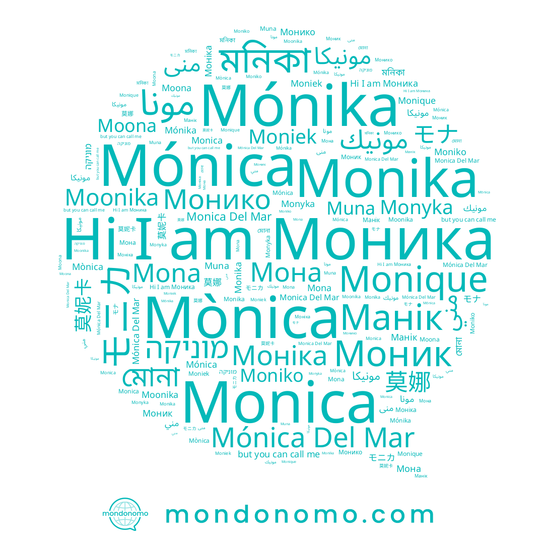 name Mónica Del Mar, name Monika, name Monica Del Mar, name Mónika, name Moniko, name Манік, name Моник, name Mónica, name Muna, name Moonika, name Monyka, name モニカ, name Моніка, name مونیکا, name מוניקה, name Mona, name Монико, name مونيك, name 莫妮卡, name Moona, name 莫娜, name モナ, name Mònica, name مونيكا, name منى, name Моника, name Moniek, name مني, name Мона, name মনিকা, name مونا, name মোনা, name Monique, name Monica