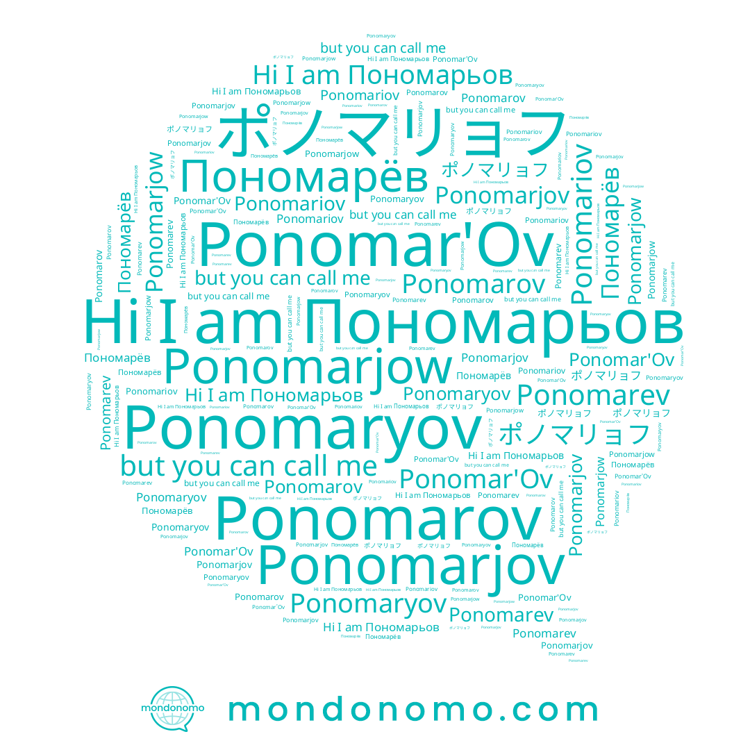 name Пономарёв, name Пономарьов, name Ponomaryov, name Ponomariov, name Ponomarev, name Ponomarov, name ポノマリョフ, name Ponomarjow, name Ponomarjov