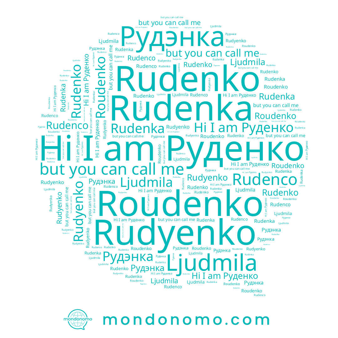 name Rudenko, name Руденко, name Rudyenko, name Рудэнка, name Rudenco, name Rudenka, name Roudenko, name Ljudmila