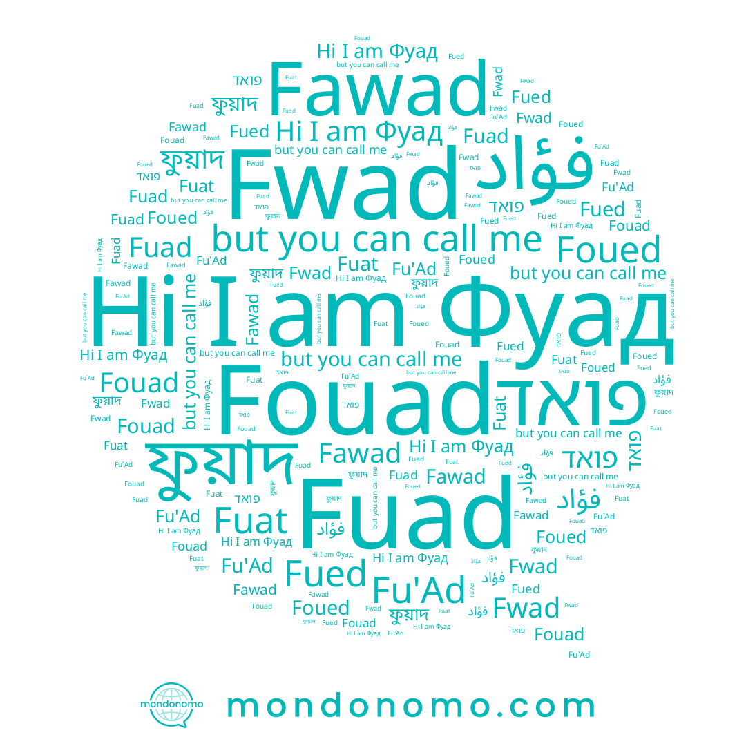 name Fuad, name Fuat, name Fouad, name ফুয়াদ, name Fawad, name Fu'Ad, name Foued, name Фуад, name Fued, name Fwad, name فؤاد, name פואד