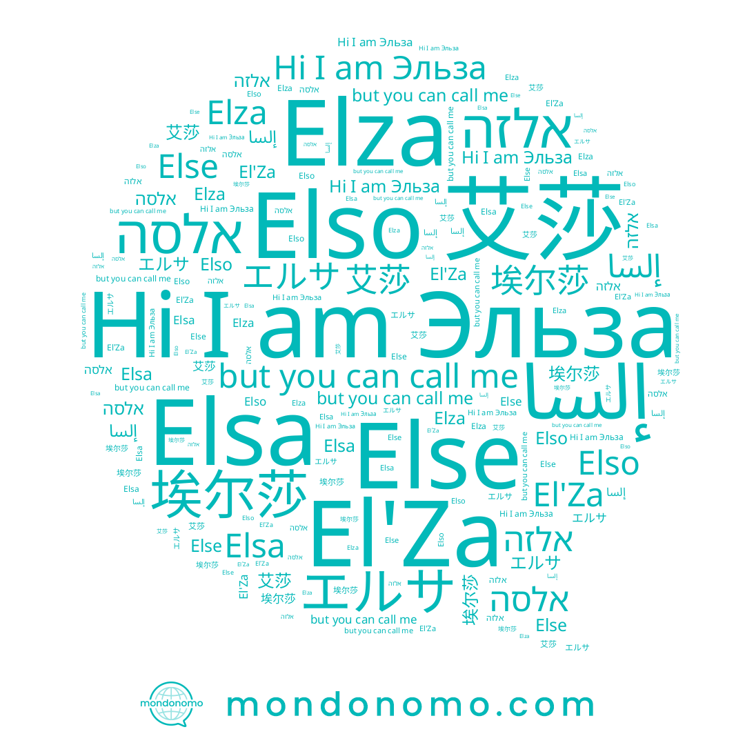 name Эльза, name إلسا, name אלזה, name אלסה, name Else, name エルサ, name El'Za, name 埃尔莎, name Elza, name Elso, name Elsa, name 艾莎