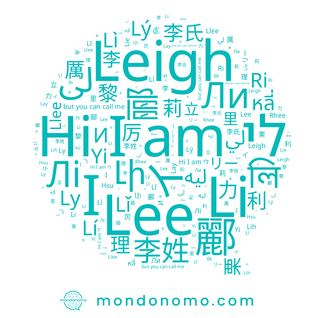 name 李, name 力, name イ, name リー, name Ri, name 李氏, name 酈, name Лі, name 里, name 立, name Lih, name 厉, name Hsu, name หลี่, name Ли, name Lie, name ليه, name 莉, name 理, name লি, name 栗, name Li, name Lý, name Lǐ, name И, name Lee, name Yi, name Lay, name לי, name Lī, name Ly, name لی, name 利, name 厲, name Lí, name Lì, name 이, name Leigh, name I, name Լի, name Llee, name 李姓, name Rhee, name لي, name 黎, name 리, name 郦