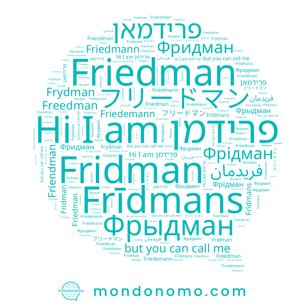 name פרידמאן, name Friedemann, name Friedman, name Фрыдман, name Friedmann, name Freedman, name Fridman, name フリードマン, name Фридман, name Friendman, name Фрідман, name Frydman, name Frīdmans, name فريدمان, name פרידמן