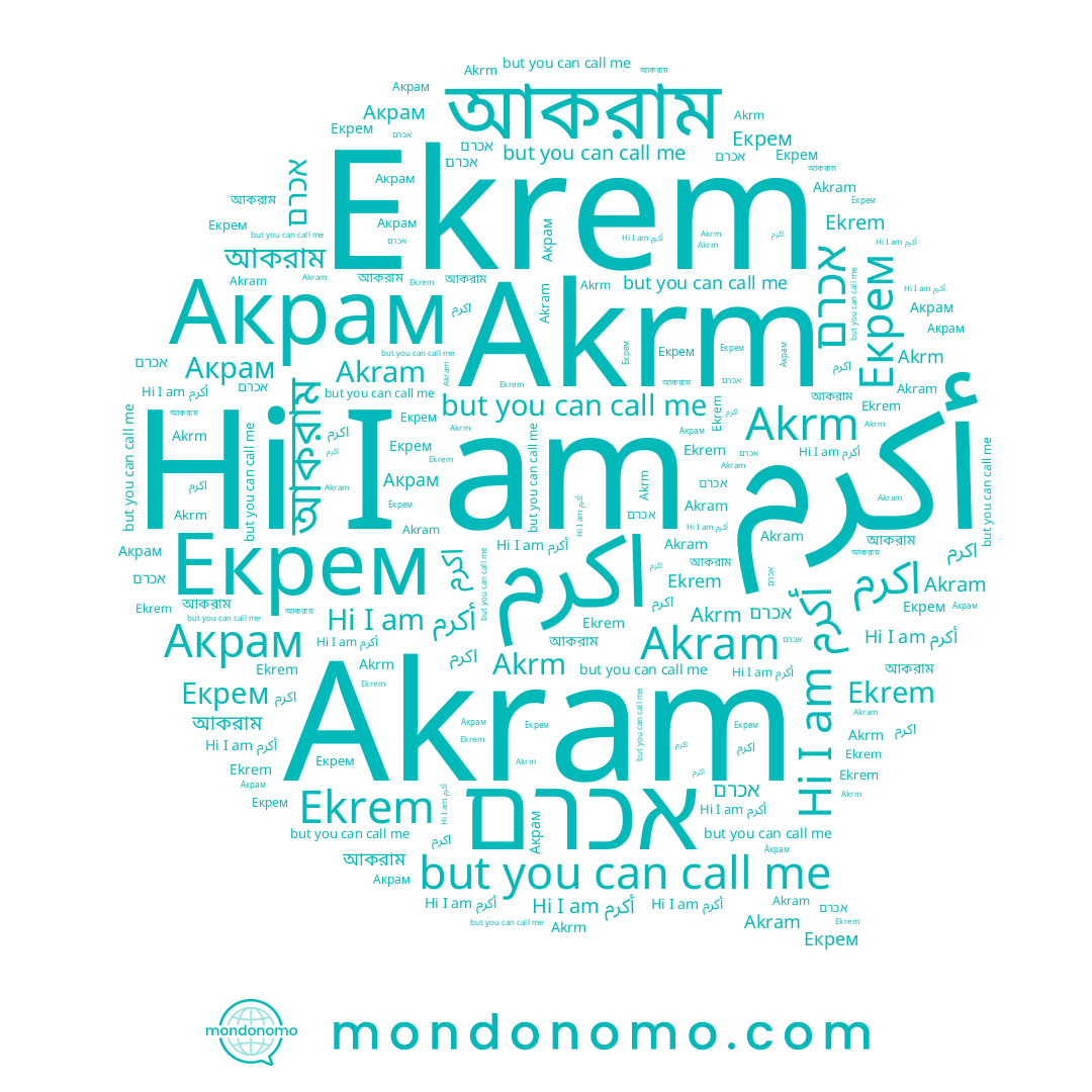 name اکرم, name Екрем, name আকরাম, name Ekrem, name אכרם, name Akram, name Akrm, name Акрам, name أكرم