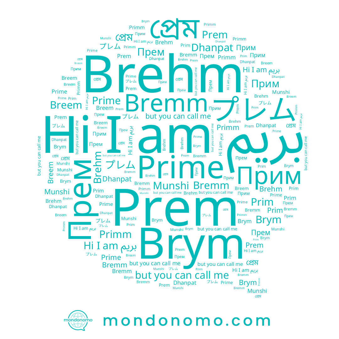 name Prim, name Brym, name Prem, name Brehm, name Dhanpat, name Prime, name بريم, name Прем, name プレム, name প্রেম, name Primm, name Munshi, name Brim, name Breem