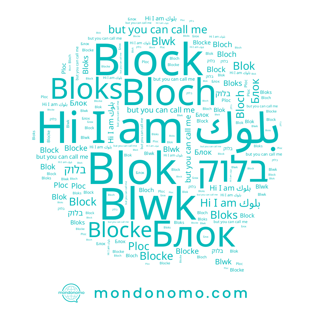 name بلوك, name Blok, name Блок, name Ploc, name Block, name Bloch, name בלוק