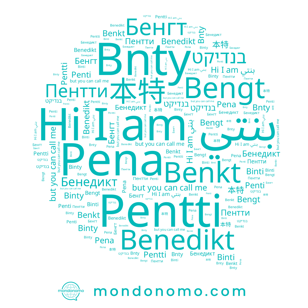 name Benkt, name Pena, name Bengt, name Penti, name Binti, name 本特, name بنتي, name Binty, name Benedikt, name Бенедикт, name בנדיקט, name Пентти, name Бенгт, name Bnty, name Pentti
