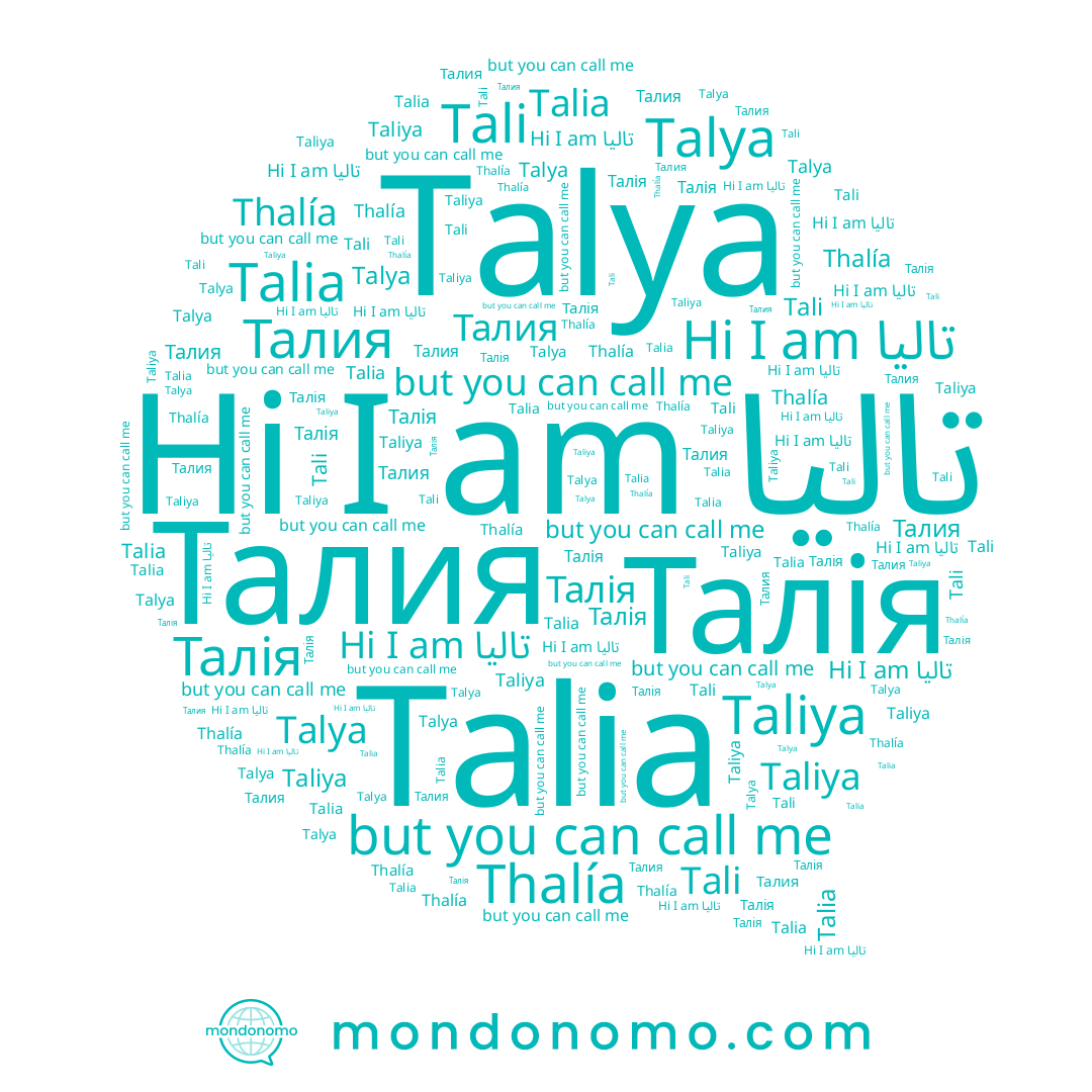 name Талия, name Tali, name Taliya, name Talia, name تاليا, name Talya, name Thalía, name Талія