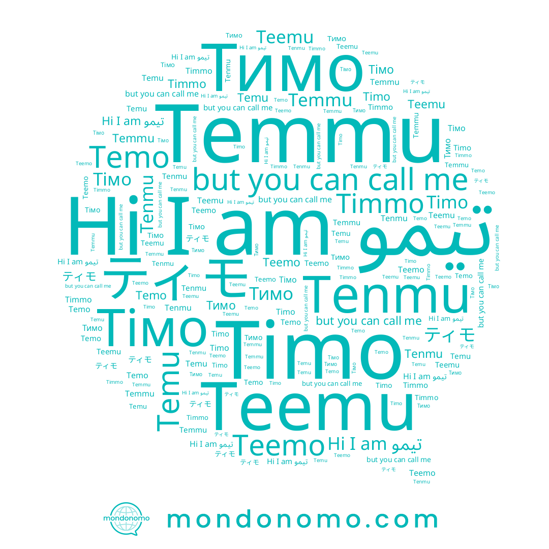 name Timmo, name Тімо, name Tenmu, name Teemo, name Temmu, name Teemu, name Temu, name تيمو, name Timo, name Temo, name ティモ, name Тимо