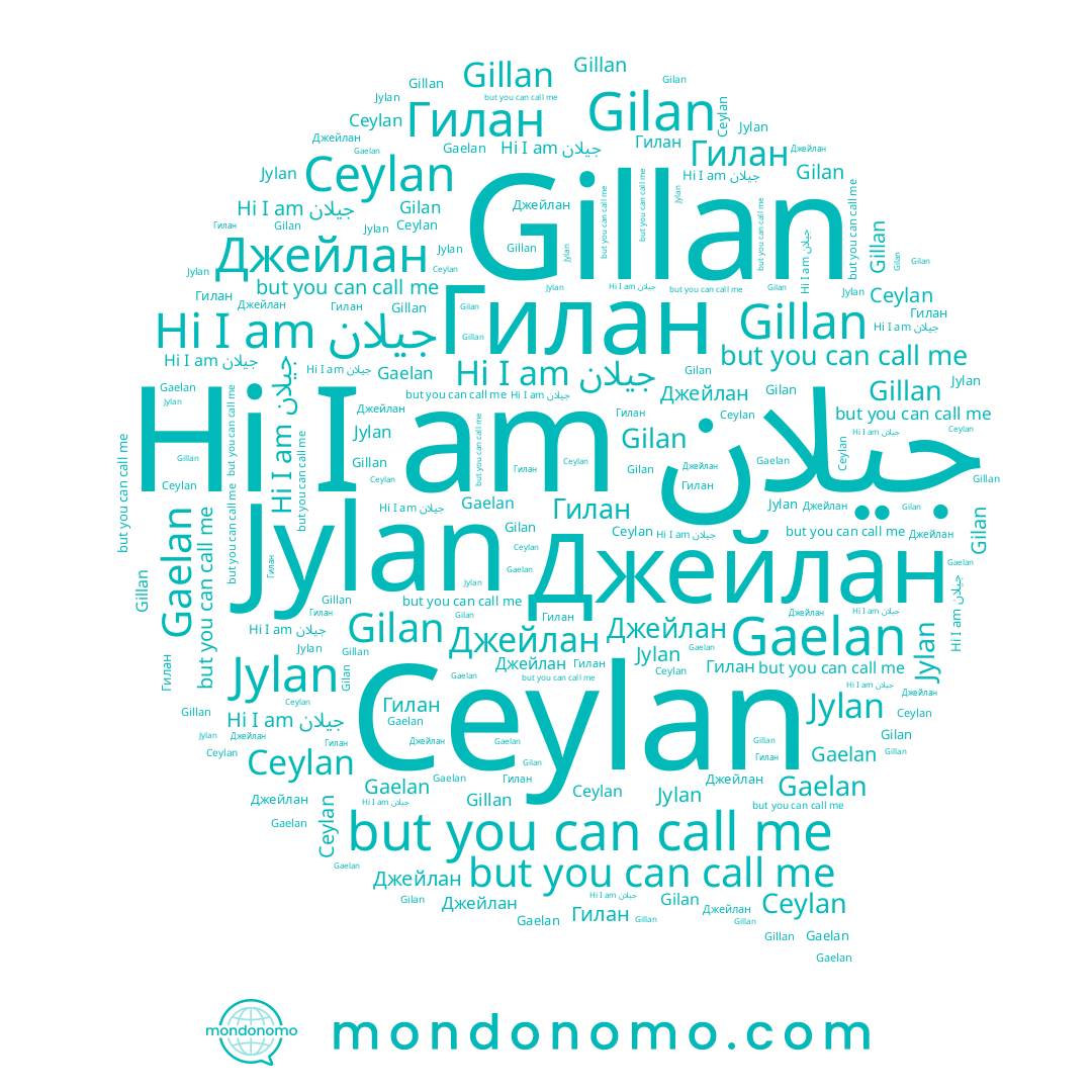 name Ceylan, name Гилан, name Gaelan, name Gilan, name Jylan, name Джейлан, name Gillan, name جيلان