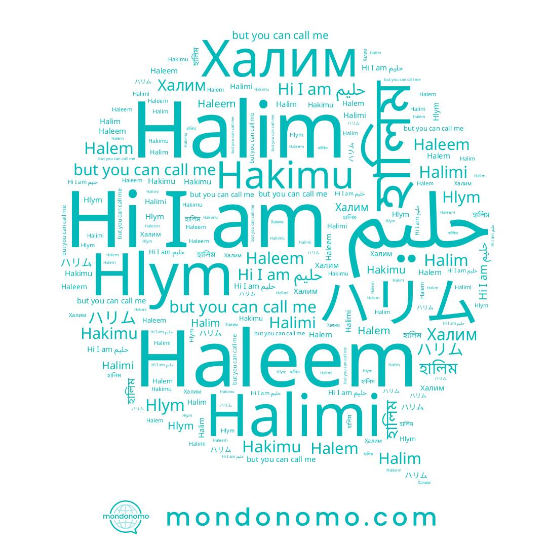 name Халим, name حليم, name ハリム, name Halem, name Halim, name Haleem, name হালিম, name Halimi, name Hakimu