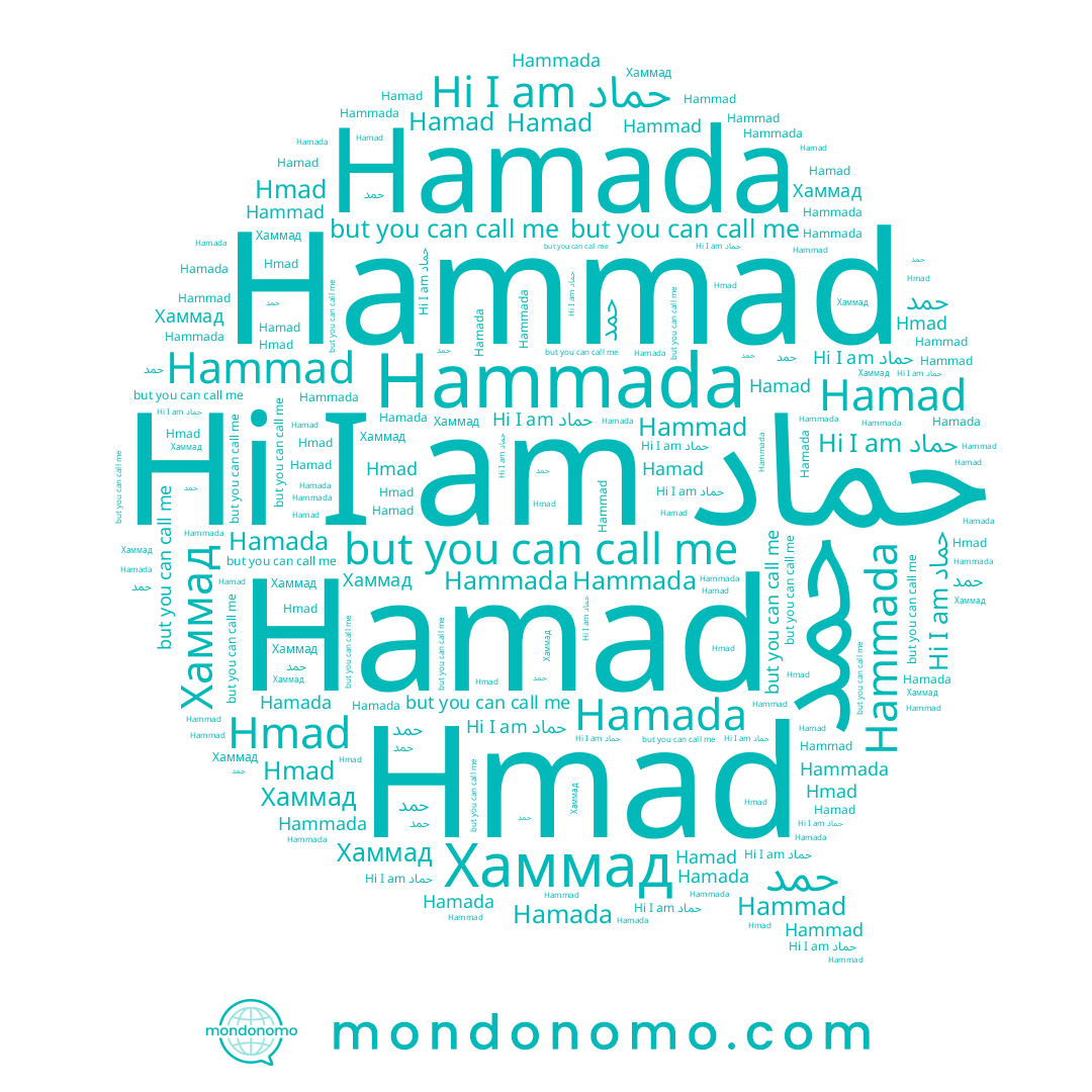name Hammad, name Hammada, name حمد, name Хаммад, name حماد, name Hmad, name Hamada, name Hamad
