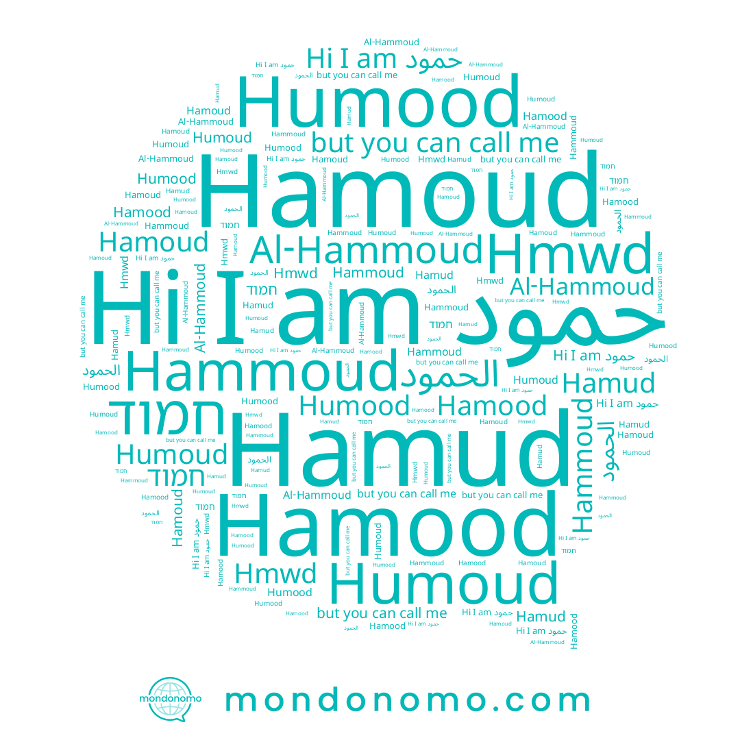 name Al-Hammoud, name Hammoud, name חמוד, name Hmwd, name Hamood, name الحمود, name Humood, name Hamud, name Hamoud, name حمود, name Humoud