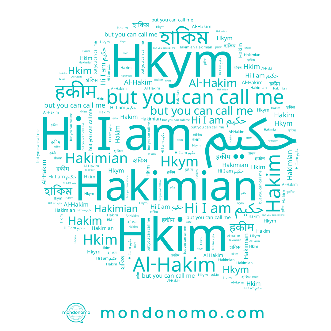 name Hakimian, name Hakim, name হাকিম, name حکیم, name Al-Hakim, name Hkim, name Hkym