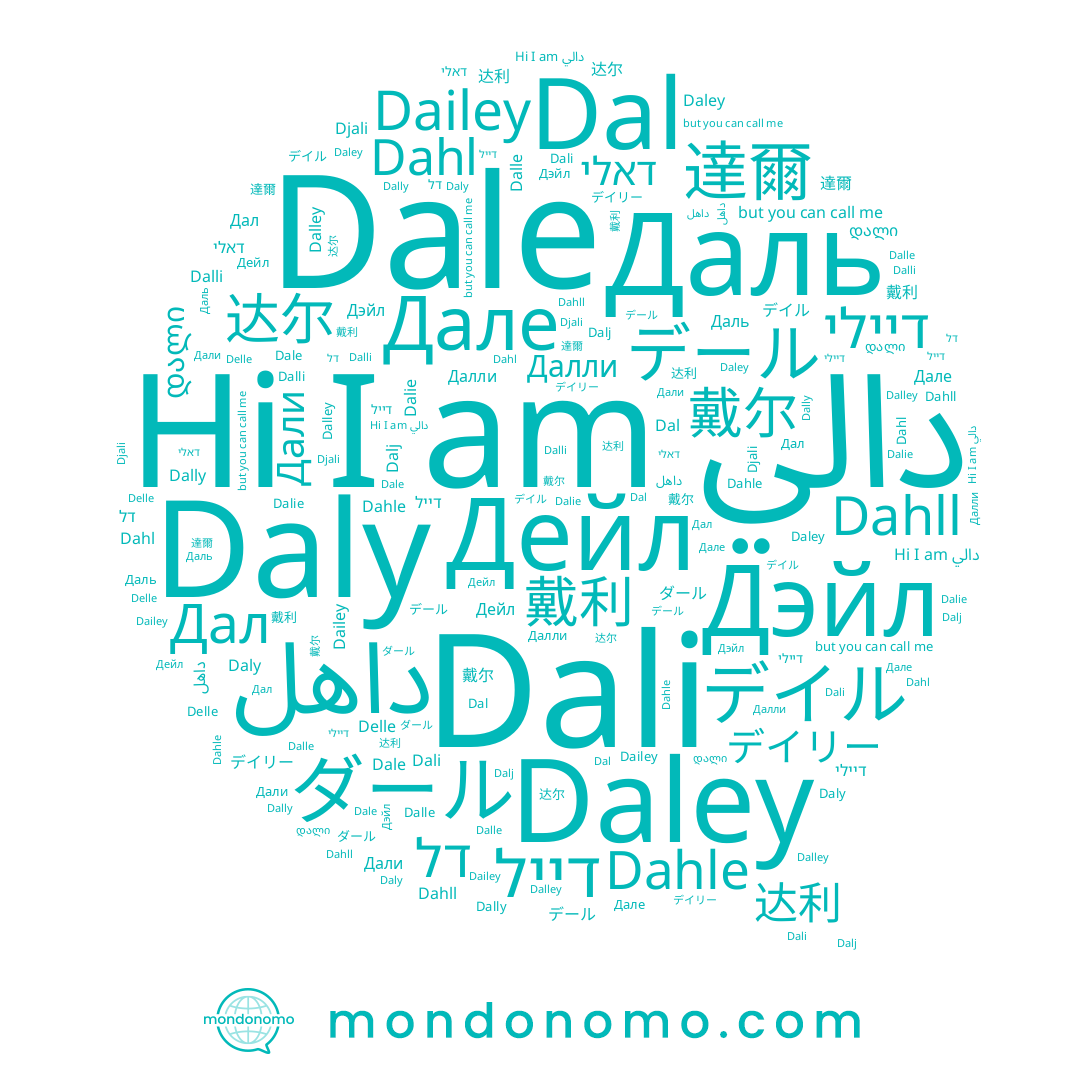 name 达尔, name 戴利, name Daley, name Даль, name Dailey, name Dahle, name Дейл, name דייל, name Дэйл, name ダール, name داهل, name Delle, name Dalle, name デール, name Djali, name Dalie, name דל, name 戴尔, name 達爾, name 达利, name Daly, name דאלי, name デイリー, name Dale, name Дали, name Далли, name Дале, name Dahll, name Dahl, name דיילי, name Dalj, name Dalley, name Dalli, name Dal, name Dali, name Dally, name デイル, name Дал, name دالي