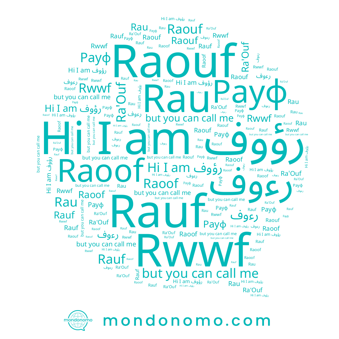name Raouf, name Ra'Ouf, name Rau, name Rauf, name رؤوف, name Рауф, name رءوف