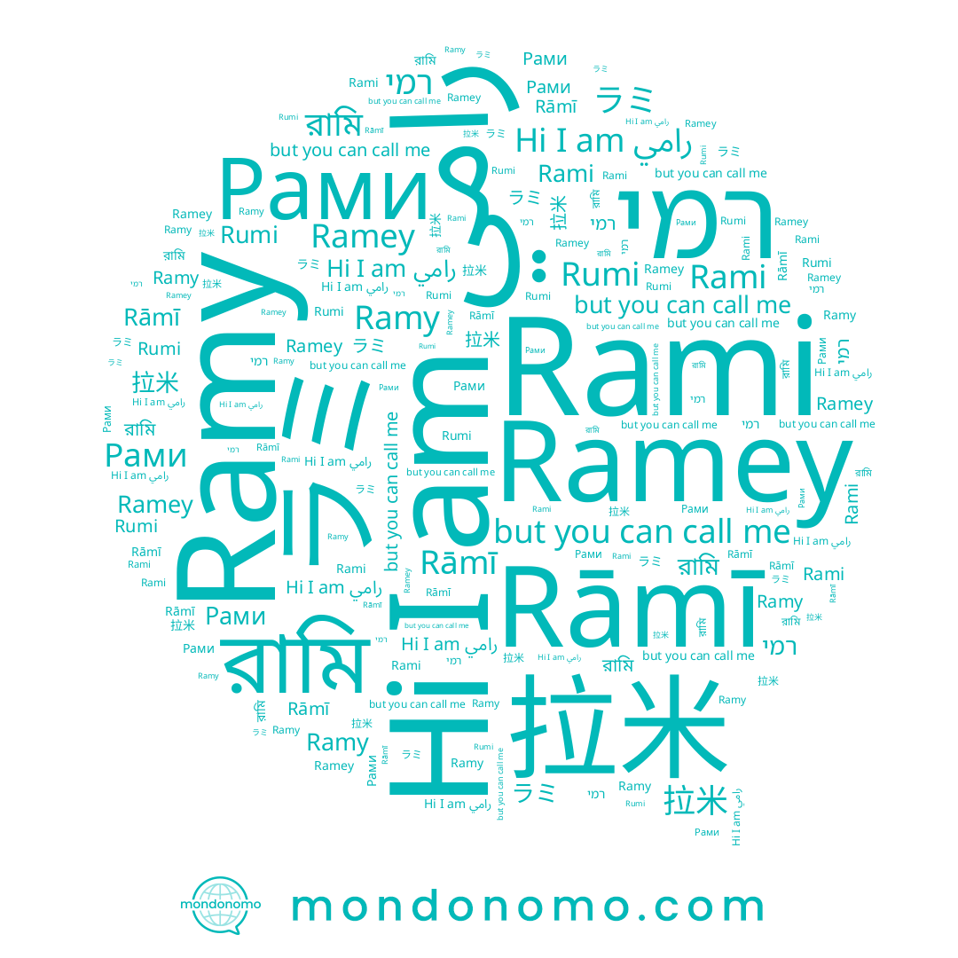 name רמי, name رامي, name Рами, name ラミ, name Ramey, name Rumi, name 拉米, name Rami, name রামি, name Ramy