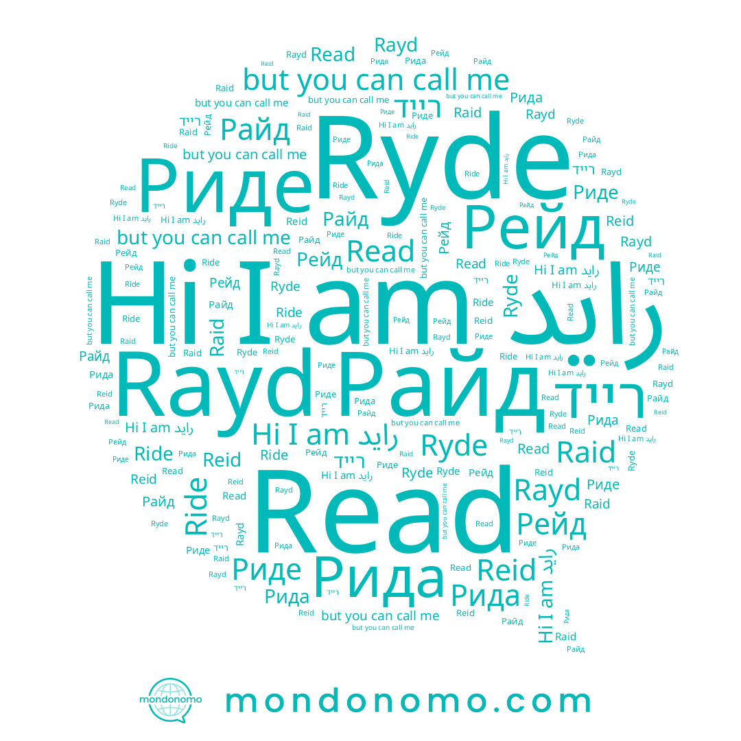 name Риде, name רייד, name رايد, name Ryde, name Raid, name Рейд, name Reid, name Ride, name Рида, name Райд, name Read, name Rayd