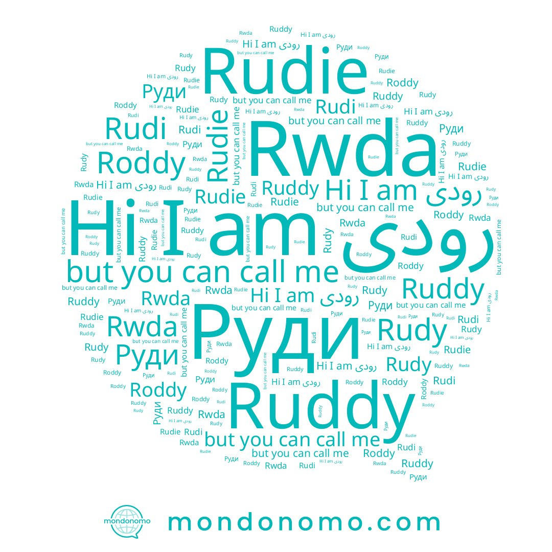 name Rudy, name Rudie, name Руди, name Ruddy, name Rudi, name رودى, name Roddy