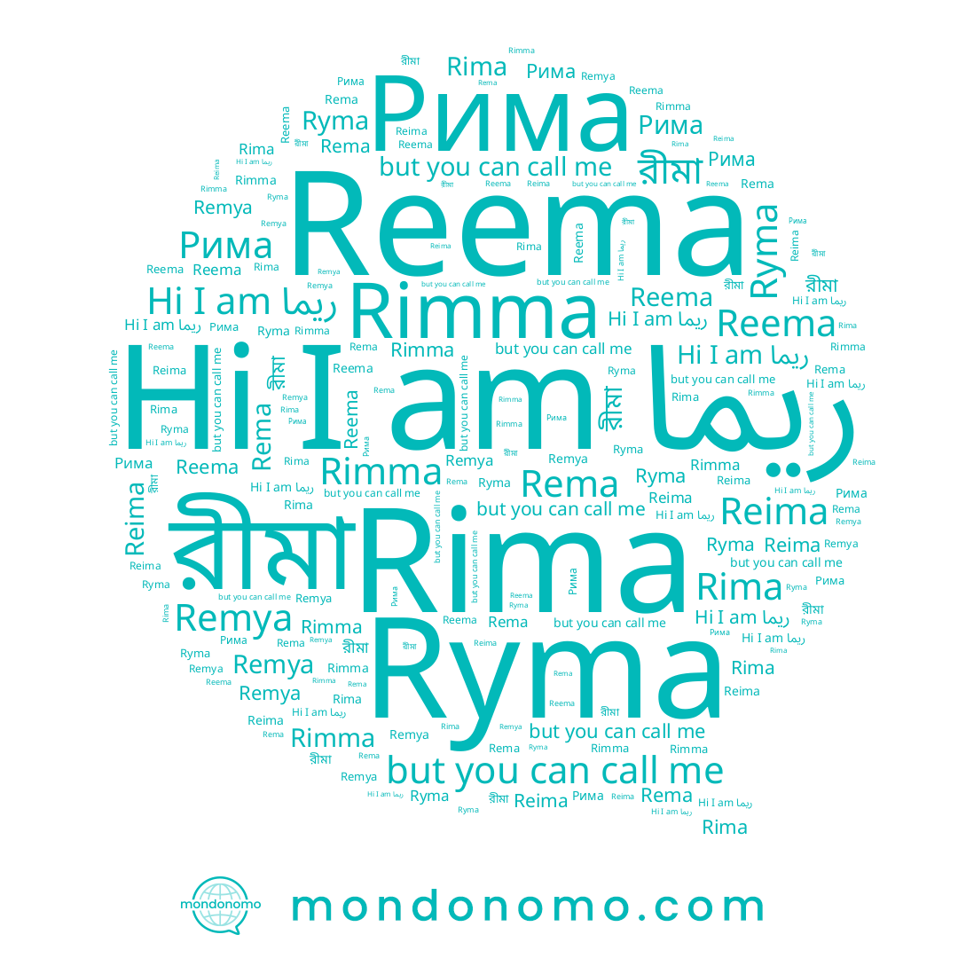 name রীমা, name ريما, name Reima, name Rema, name Rima, name Rimma, name Reema, name Рима, name Ryma, name Remya