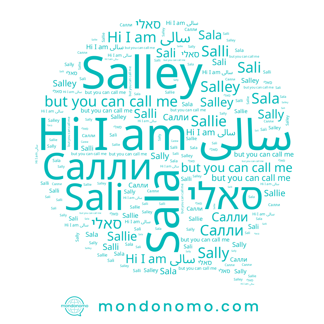 name Салли, name Sallie, name Salley, name סאלי, name Salli, name سالى, name Sala, name Sally