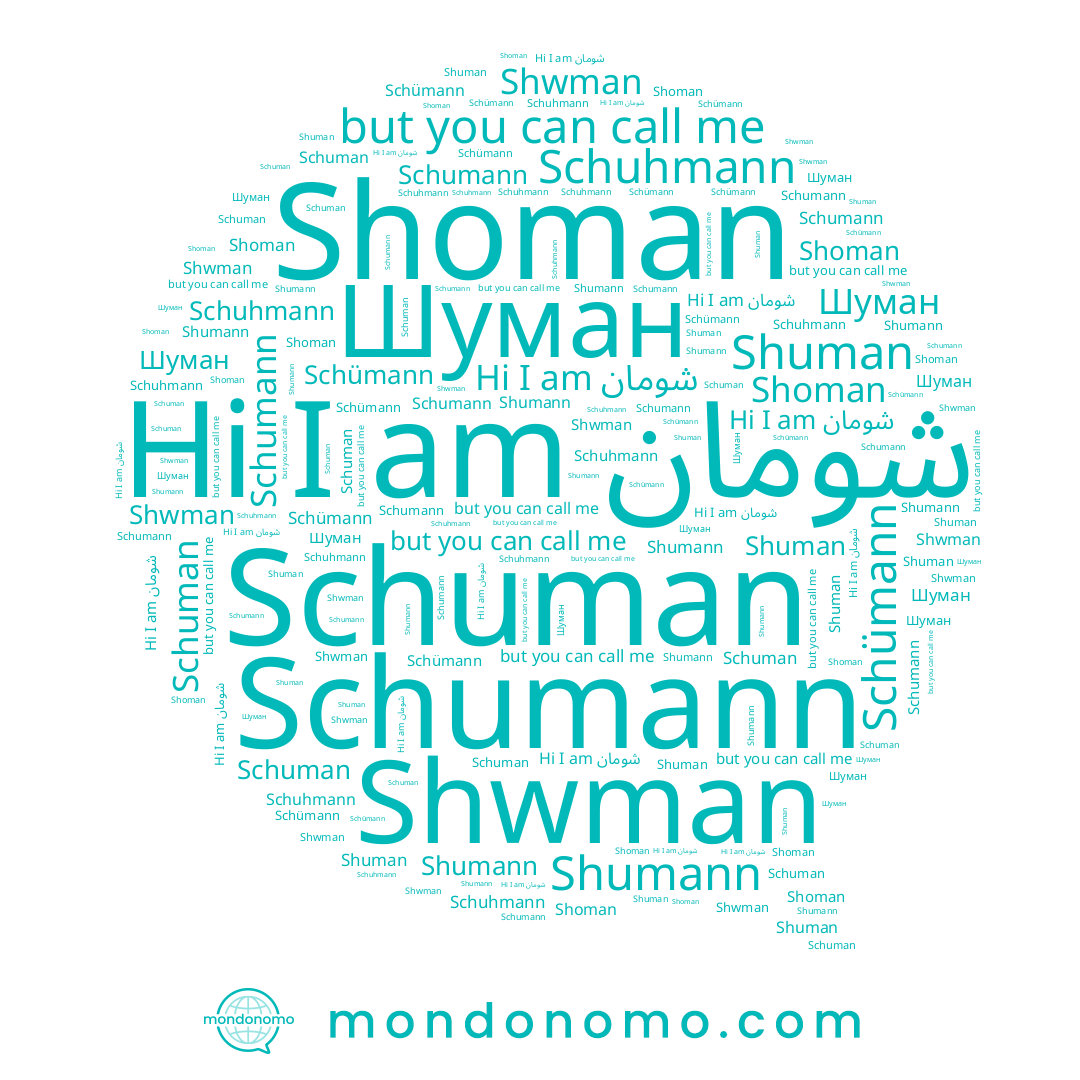 name شومان, name Shwman, name Shoman, name Шуман, name Schümann, name Schuhmann, name Shumann, name Schuman, name Schumann, name Shuman