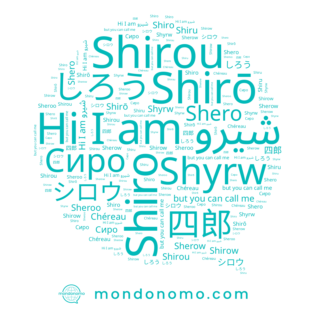 name Sherow, name Chéreau, name Shiru, name Shiro, name Сиро, name Shirou, name Shirow, name Sheroo, name シロウ, name شيرو, name 四郎, name しろう, name Shero