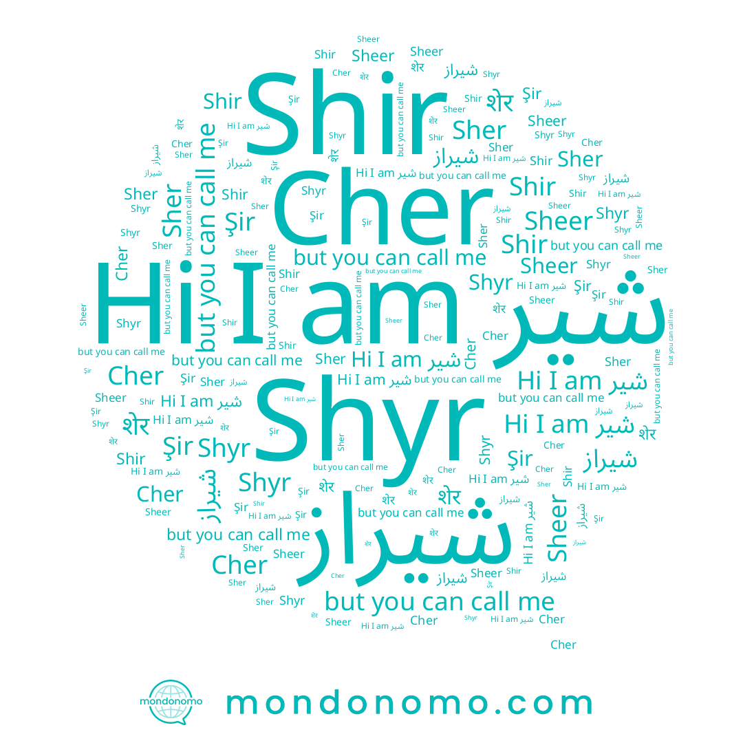 name Şir, name شیراز, name Cher, name Shyr, name Shir, name Sheer, name Sher, name شیر