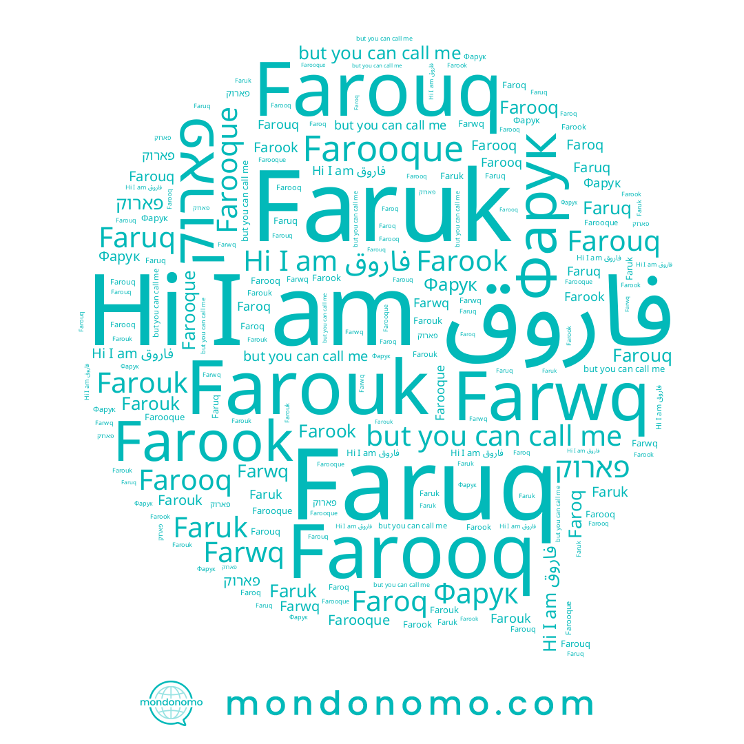 name פארוק, name Faruq, name Farooque, name Фарук, name Farook, name Farooq, name Farouk, name فاروق, name Faruk, name Faroq, name Farouq, name Farwq