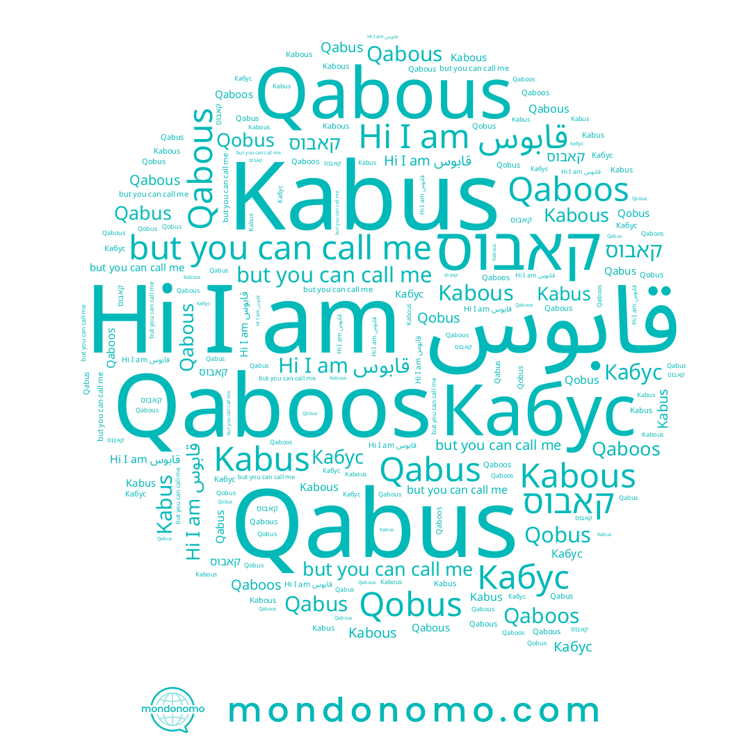 name Qobus, name Кабус, name Kabus, name Qabous, name Qabus, name Kabos, name קאבוס, name Qaboos, name قابوس, name Kabous