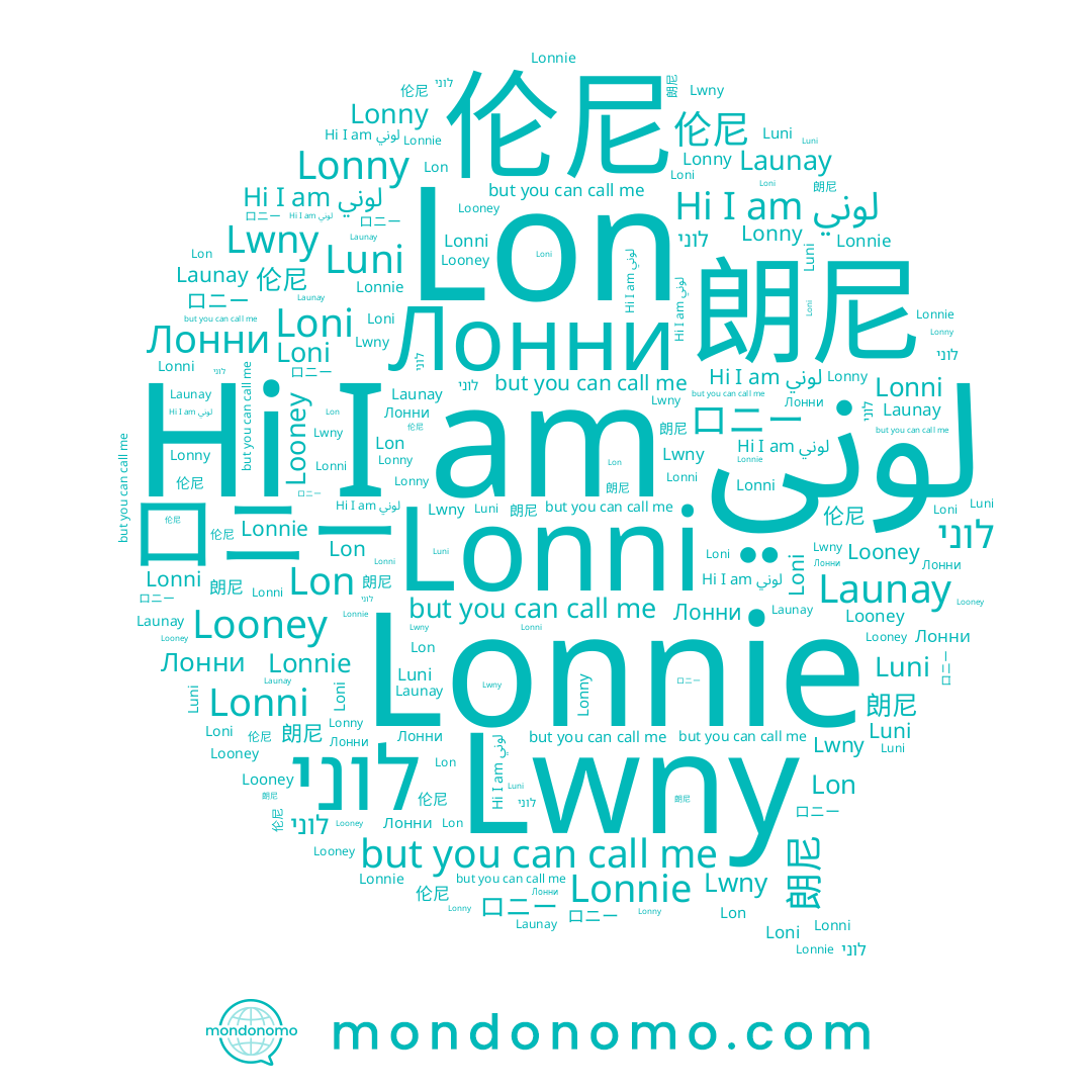 name Lwny, name Лонни, name ロニー, name 伦尼, name Lonnie, name Lonny, name لوني, name לוני, name Launay, name 朗尼, name Luni, name Lon, name Lonni, name Loni, name Looney