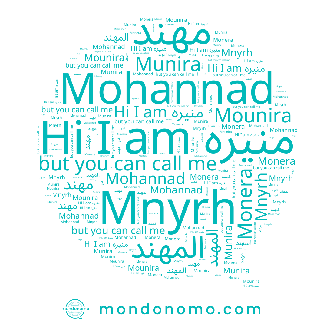 name Mohannad, name المهند, name Mounira, name منيره, name Munira, name مهند, name Monera