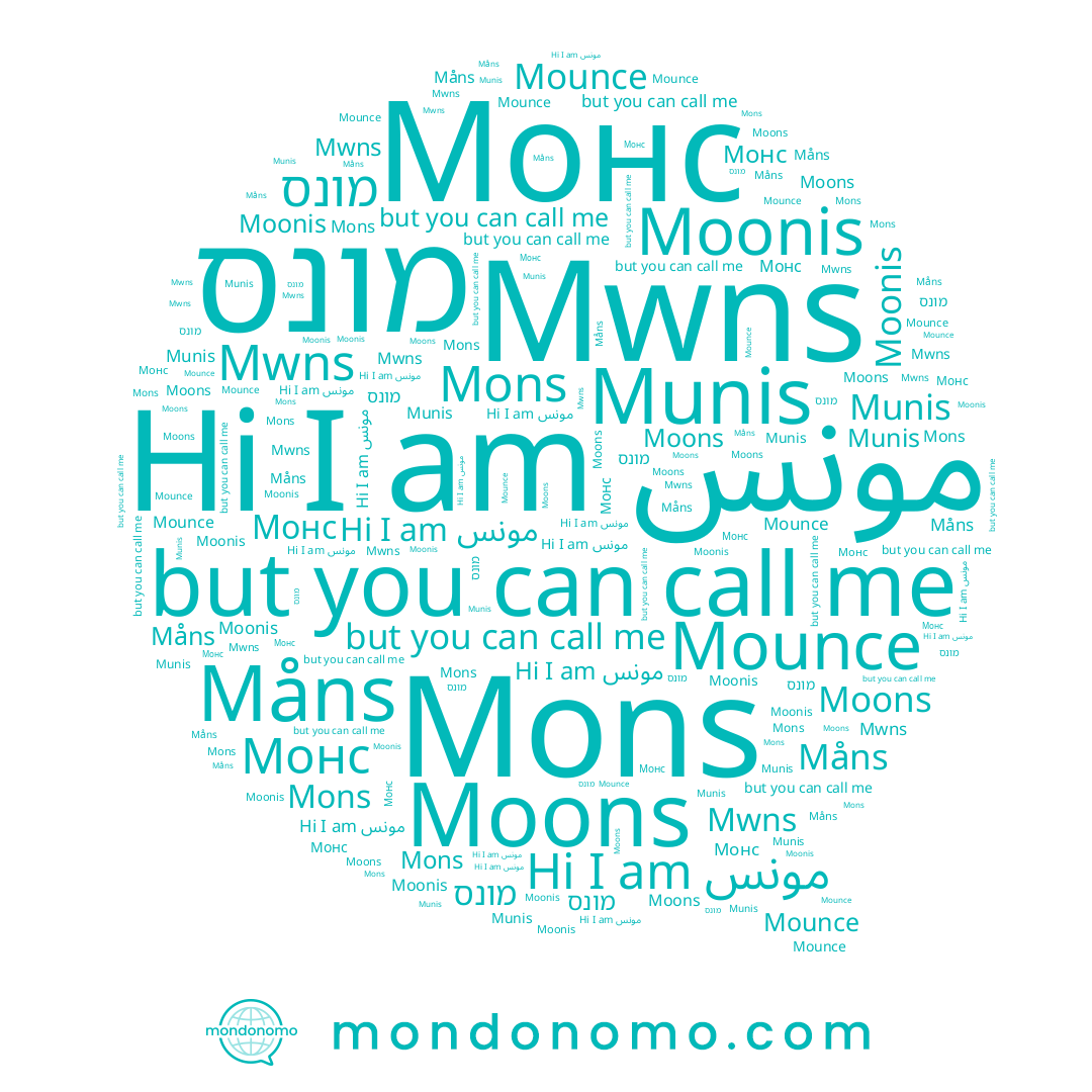 name Moonis, name מונס, name Munis, name Mons, name مونس, name Монс, name Måns, name Moons, name Mounce, name Mwns