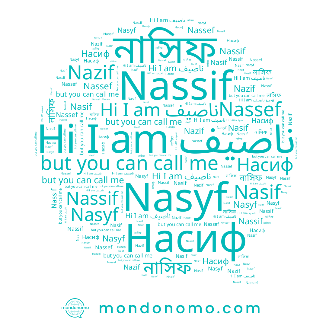 name Nasyf, name Насиф, name নাসিফ, name Nasif, name Nazif, name Nassef, name Nassif, name ناصيف
