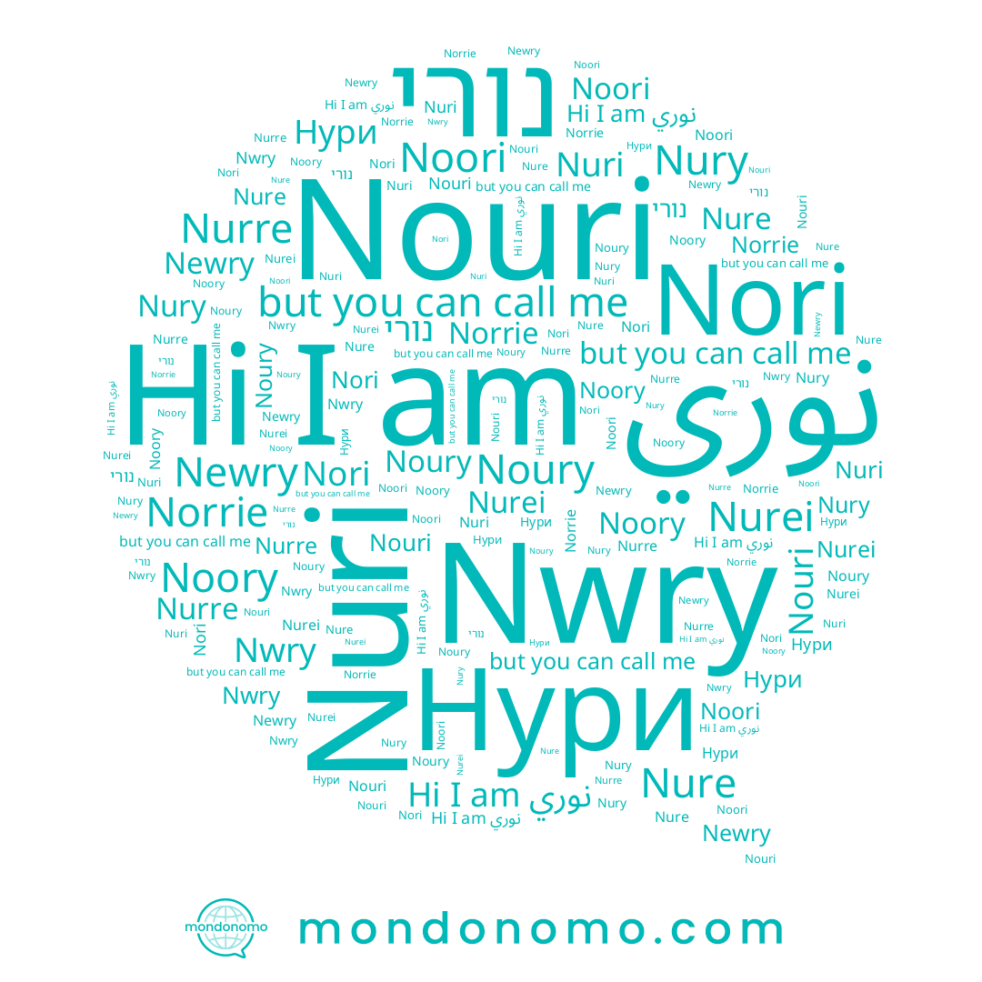 name Nury, name Noury, name Norrie, name Nure, name Нури, name Noory, name Nwry, name Nuri, name Nori, name נורי, name نوري, name Noori, name Nurre, name Nouri, name Nurei