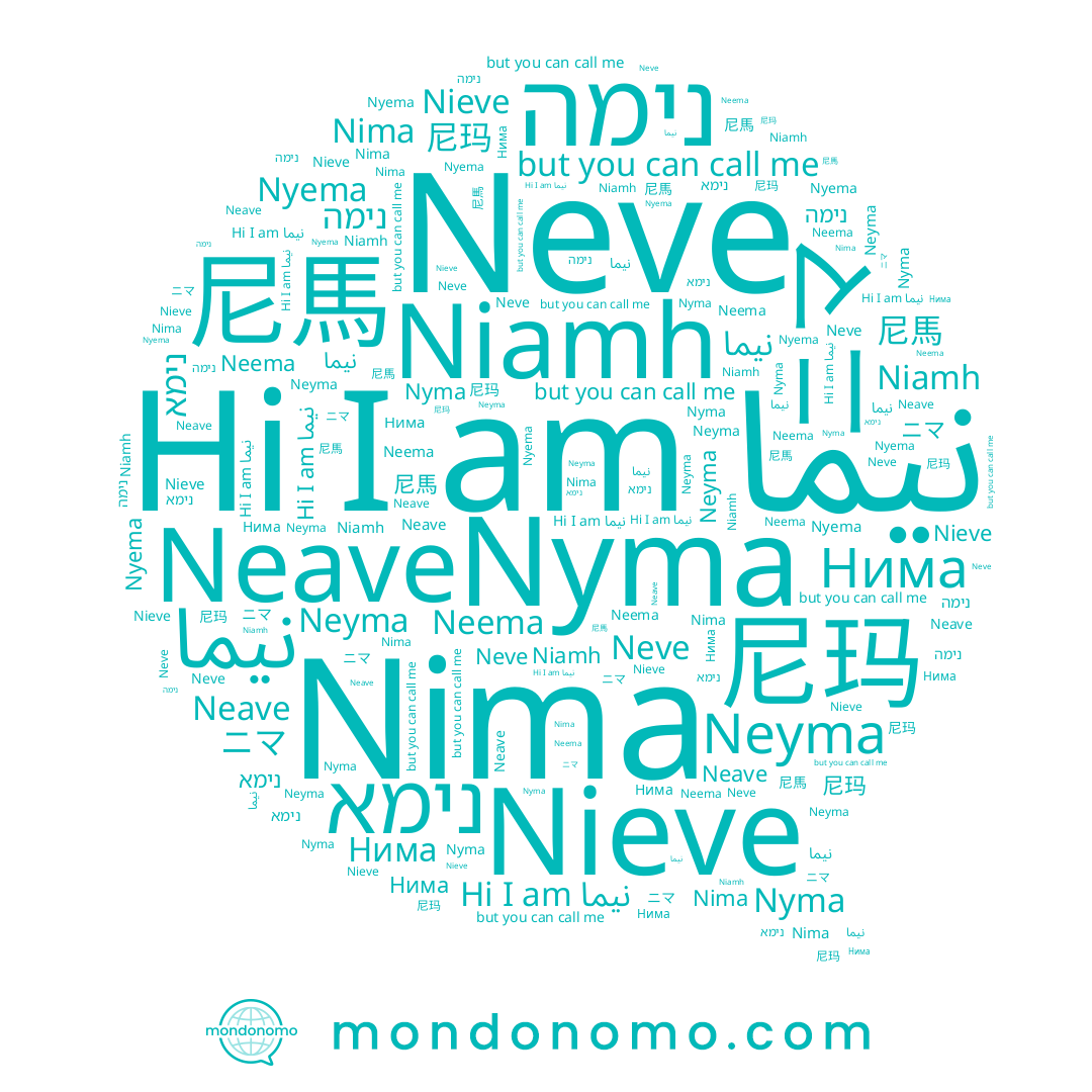 name Niamh, name Nieve, name נימה, name نیما, name Neyma, name 尼玛, name נימא, name Нима, name Neve, name ニマ, name Neave, name Nyma, name Neema, name نيما, name 尼馬, name Nima, name Nyema