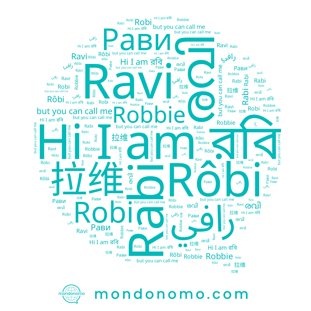 name Rôbi, name 拉维, name Ravi, name Robi, name Rabi, name رافي, name രവി, name Рави, name রবি, name Robbie