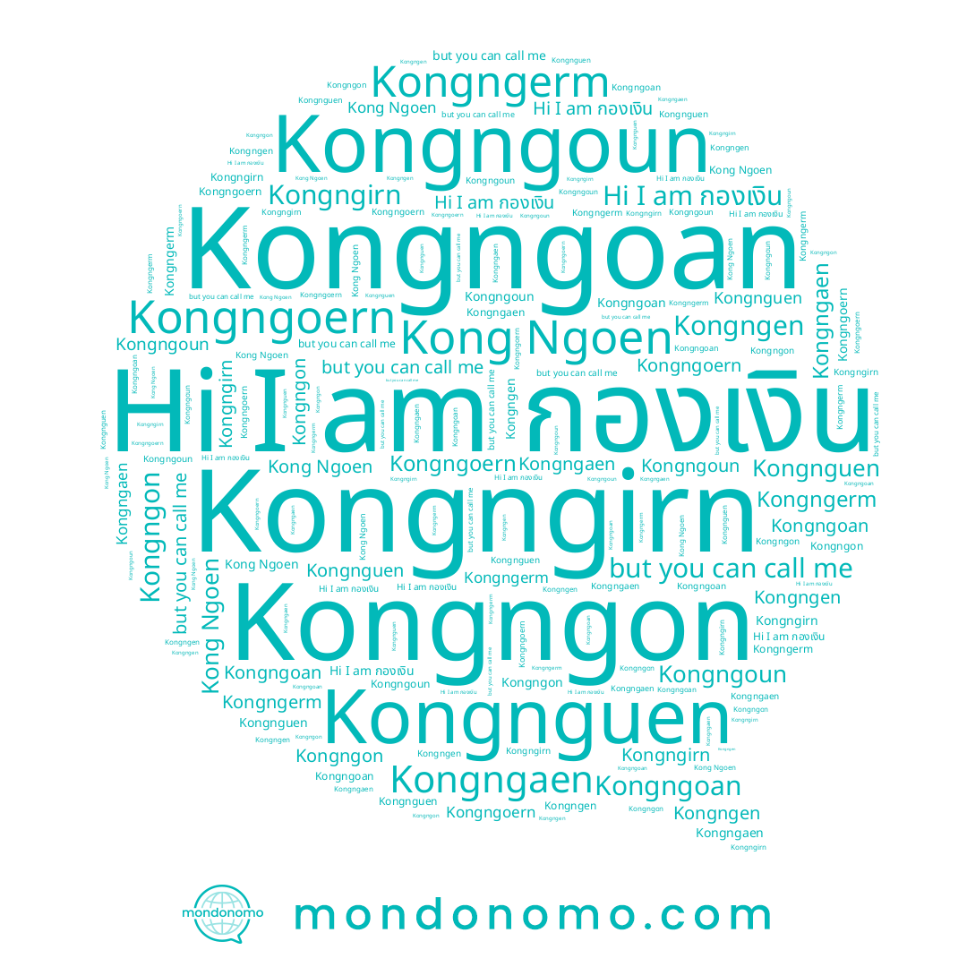 name Kong Ngoen, name Kongngoan, name Kongngaen, name Kongngon, name Kongnguen, name Kongngirn, name Kongngen, name Kongngoen, name Kongngoern, name Kongngerm, name กองเงิน, name Kongngoun