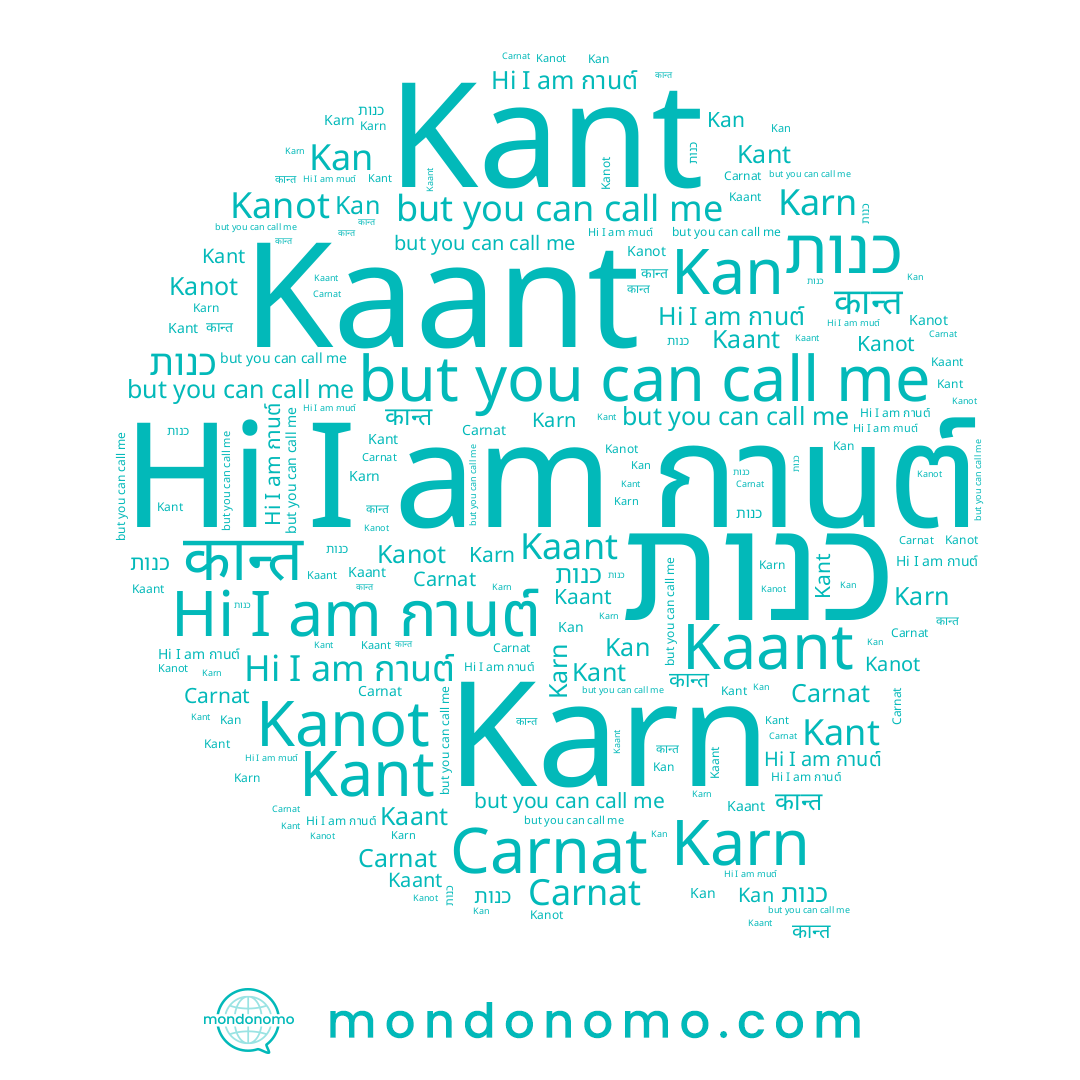 name กานต์, name כנות, name Carnat, name Kaant, name Kan, name Kanot, name Karn, name कान्त