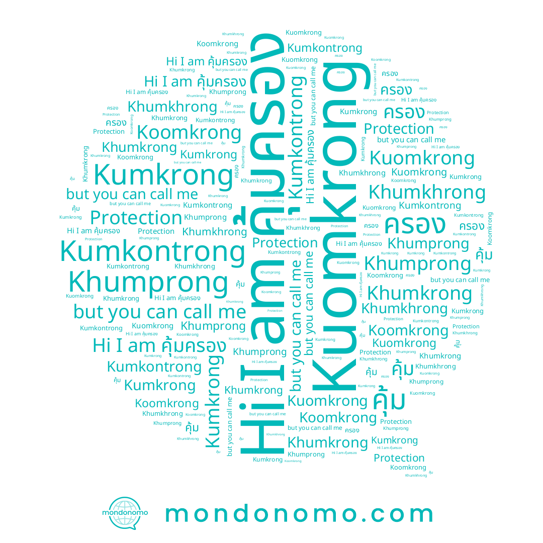name Khumkhrong, name Kumkrong, name Koomkrong, name Khumkrong, name คุ้ม, name Khumprong, name ครอง, name Kuomkrong, name Kumkontrong