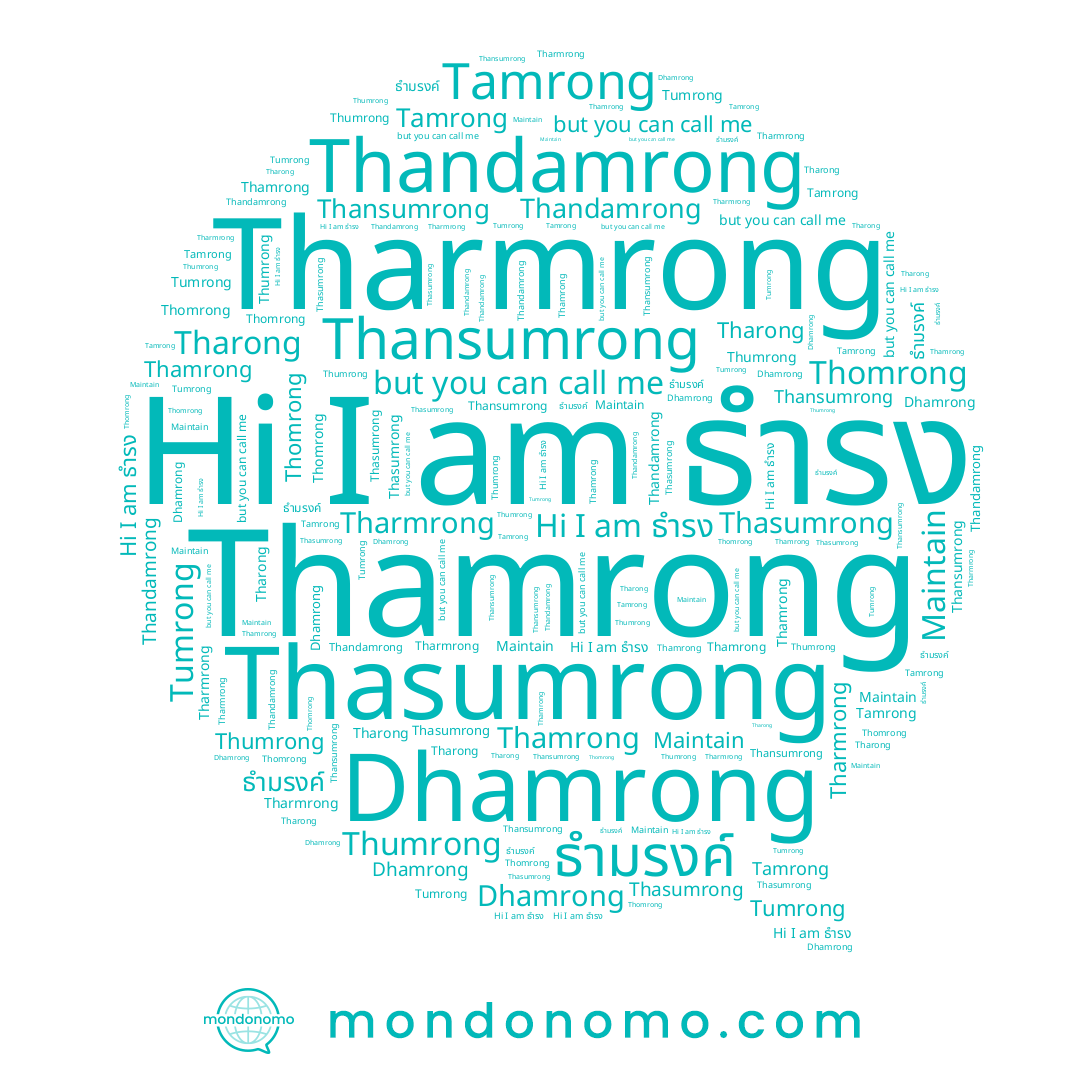 name Thomrong, name Thamrong, name Thasumrong, name Tharmrong, name Tharong, name Tumrong, name Thumrong, name Thandamrong, name Dhamrong, name Thansumrong, name ธำมรงค์