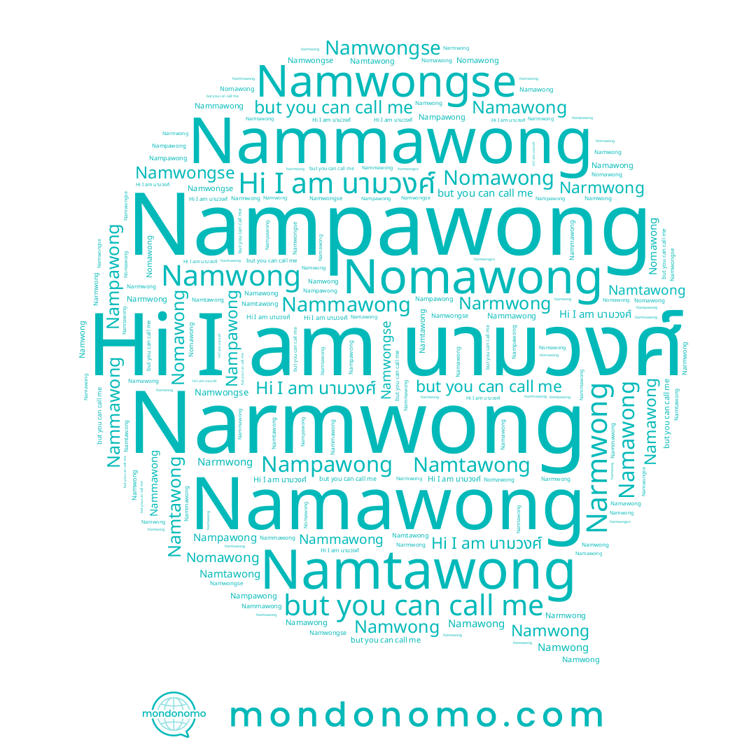 name Narmwong, name Namwong, name นามวงศ์, name Namwongse, name Namawong, name Nampawong, name Nomawong, name Namtawong, name Nammawong