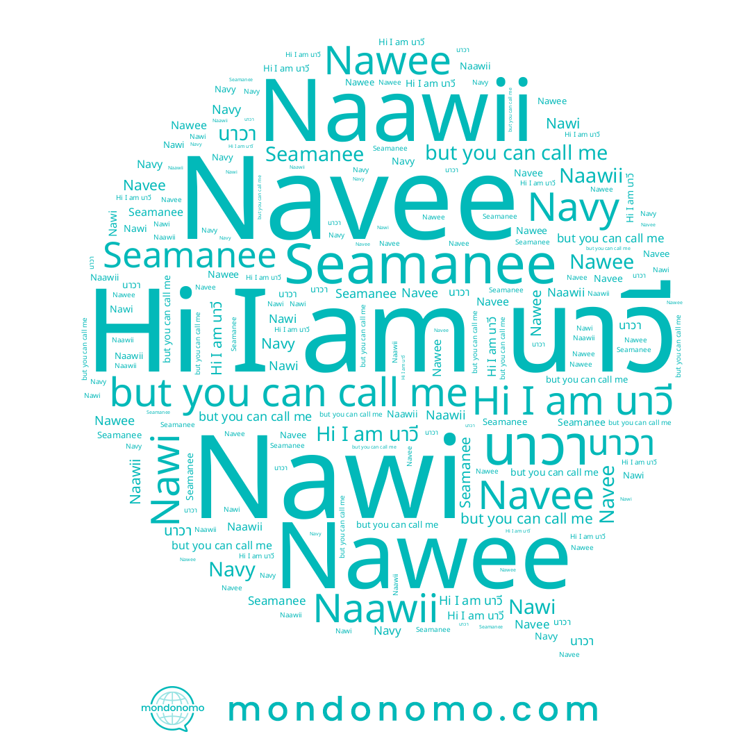 name นาวี, name Seamanee, name นาวา, name Naawii, name Nawi, name Navee, name Navy, name Nawee