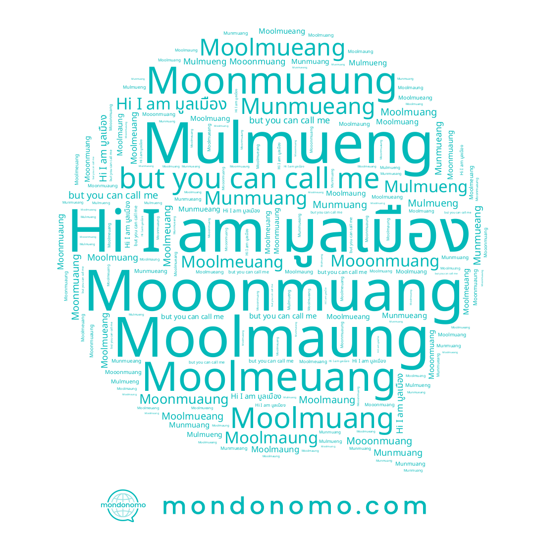 name มูลเมือง, name Munmueang, name Moolmueang, name Moolmeuang, name Moonmuaung, name Moolmuang, name Mooonmuang, name Munmuang, name Moolmaung, name Mulmueng